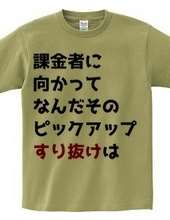 課金者に向かってなんだそのピックアップすり抜けは