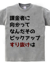 課金者に向かってなんだそのピックアップすり抜けは