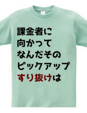課金者に向かってなんだそのピックアップすり抜けは