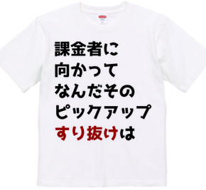 課金者に向かってなんだそのピックアップすり抜けは