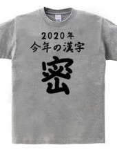 2020 Kanji "Mistu"