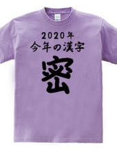 2020 Kanji "Mistu"