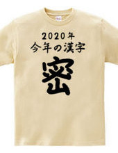 2020 Kanji "Mistu"