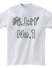 売上げNo.1