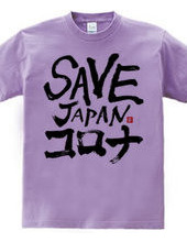 SAVE JAPAN Corona