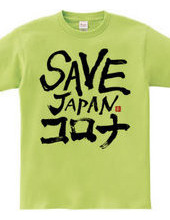 SAVE JAPAN Corona