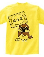 back print*ct182 chun with placard