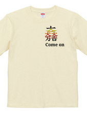 come on✕家紋Tシャツ