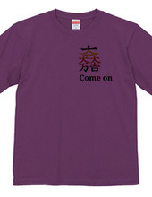 come on✕家紋Tシャツ