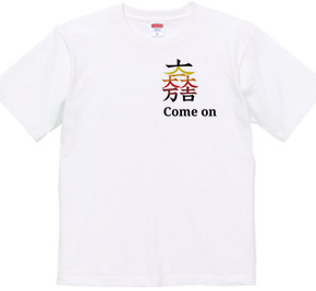 come on✕家紋Tシャツ