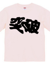 こんなカンジ？TSHIRT