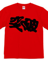 Canji like this? TSHIRT