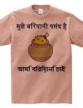 Biryani T-shirt