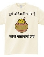 Biryani T-shirt