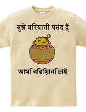 Biryani T-shirt