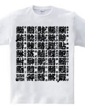 Sushi Fish Kanji Characters