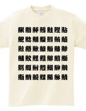 Uo-hen kanji
