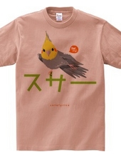 Cotolyrica 0537「スサー」カタカナロゴ Tシャツ ノーマルオカメインコ柄