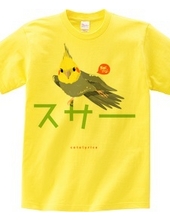 Cotolyrica 0537「スサー」カタカナロゴ Tシャツ ノーマルオカメインコ柄