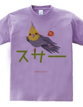 Cotolyrica 0537「スサー」カタカナロゴ Tシャツ ノーマルオカメインコ柄