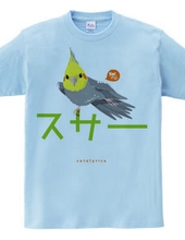 Cotolyrica 0537「スサー」カタカナロゴ Tシャツ ノーマルオカメインコ柄