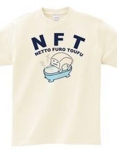 NFT(熱湯風呂とうふ)