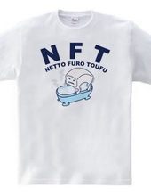 NFT(熱湯風呂とうふ)