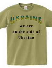 We are on the side of Ukraine