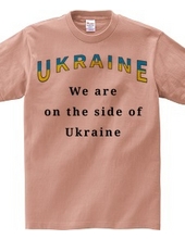 We are on the side of Ukraine