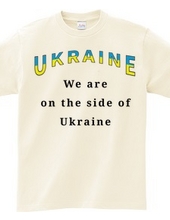 We are on the side of Ukraine