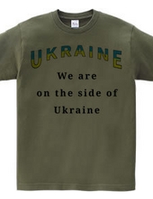 We are on the side of Ukraine