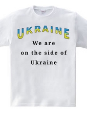 We are on the side of Ukraine