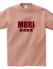 MURI 無理無理