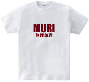 MURI 無理無理