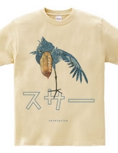 ハシビロコウ「スサー」カタカナロゴ Tシャツ フルカラー着色版 0544