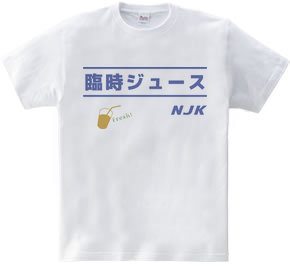 NJK 臨時ジュース