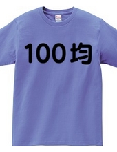 100均マニア