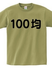 100均マニア