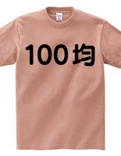 100均マニア