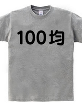 100均マニア