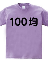 100均マニア