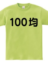 100均マニア