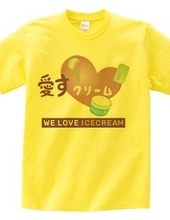 愛すクリーム WE LOVE ICECREAM