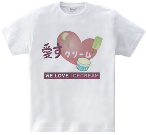 愛すクリーム WE LOVE ICECREAM