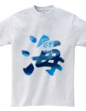 ウミガメ柄の書道「海」のＴシャツ