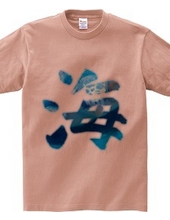 ウミガメ柄の書道「海」のＴシャツ