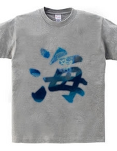 ウミガメ柄の書道「海」のＴシャツ