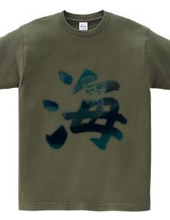 ウミガメ柄の書道「海」のＴシャツ