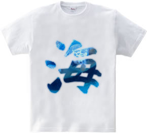 ウミガメ柄の書道「海」のＴシャツ