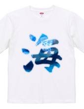 ウミガメ柄の書道「海」のＴシャツ